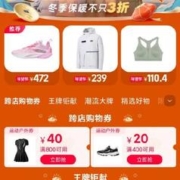 领券备用：天猫年货节 满400-20/800-40元 运动户外品类券
