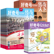 【送好礼】好奇号杂志 订期规格内选择 共12期 杂志铺青少年科普百科图书 6-12岁少儿阅读 小学生课外读物【正版】 2024年1月-2024年12月
