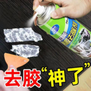 不干胶清洁剂 汽车玻璃去污除胶剂 家用双面去除黏胶清洁剂 1瓶装