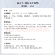 淮粤（海外保税）山茶花洗面奶洁面去黑头卸妆150ml温和清洁清爽 洗面奶