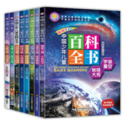 中国少年儿童百科全书全套 8册