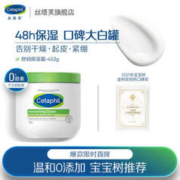 Cetaphil 丝塔芙 经典温和系列 舒润保湿霜 453g