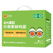 CP 正大食品 正大 无抗生素 可生食叶黄素鸡蛋30枚1.68kg