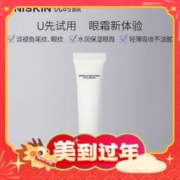 爆卖年货：UNISKIN 优时颜 眼霜微笑眼部抗皱精华18g