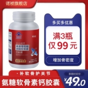 氨基葡萄糖硫酸软骨素钙胶囊补钙中老年护关节疼痛正品官方旗舰店