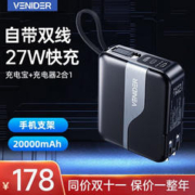 VENIDER 充电宝 20000mAh