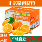 【京东配送到家】 正宗赣南脐橙 10斤装 精品特大果(80-100mm）
