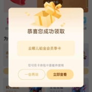 优酷 vip会员福利 去哪儿铂金会员季卡