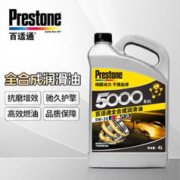 Prestone 百适通 全合成汽机油 润滑油 维修保养 5000系列5W-30 4