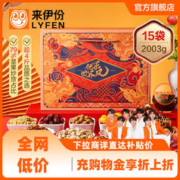 LYFEN 来伊份 红B坚果礼盒2003g/15袋年货礼盒新年送礼高档