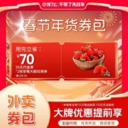 饿了么 2张X35元超值红包内含2张券用完立省70元