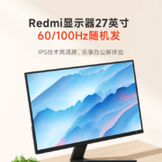 京东百亿补贴：Redmi 红米 RMMNT27NF 27英寸 IPS 显示器（1920×1080、75Hz、100%