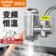 SUPOR 苏泊尔 电热水龙头免安装恒温加热器即热式冷热两用厨房热水器家用