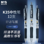 M&G 晨光 EN-GEL系列 K-35 按动中性笔 黑色 0.5mm 12支装