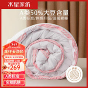 MERCURY 水星家纺 A类50%大豆纤维双人加厚冬被约8.8斤200*230cm白