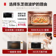东芝（TOSHIBA）微波炉变频平板式加热家用微波炉一级能效智能小型迷你易清洁20升 ER-SS17ACNW