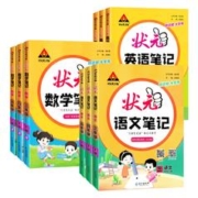 可用签到红包 2024春新版状元笔记语文数学英语