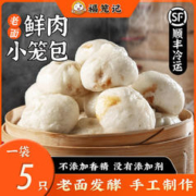 福笼记 嵊州老面小笼包手工老面发面鲜肉包儿童早餐包成品速冻面食