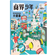 【单期订阅】现货包邮 商界少年杂志 订期规格内选择 共1期 杂志铺订阅 9-15岁孩子打造的少年财商素养启蒙培养财经 商界少年2023年2月