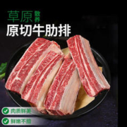 粮讯 内蒙古黄牛原切黄膘原切牛肋排A级+/2kg