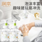 RUNBEN 润本 儿童泡泡洗手液泡沫婴幼儿宝宝洗手液按压瓶便携湿巾洗面奶
