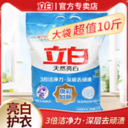 Liby 立白 天然亮白洗衣粉深层去渍薰衣香洁净去污家用大袋装实惠洗衣粉