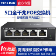 TP-LINK 普联 交换机POE供电4口5口6口全千兆大功率IEEE802.3AT无线AP监控48V电源模块百兆tplink普联TL-SG1005P