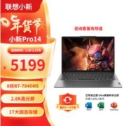 联想（Lenovo）小新Pro14 超能本 旗舰锐龙版 14英寸轻薄笔记本电脑 R7-7840HS 32G 1T 2.8K