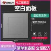 BULL 公牛 开关插座面板五孔三孔空调插座双控单控多控开关网线网络面板灰色