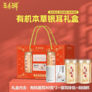 WANGXIAOER 王小珥 有机银耳高端礼盒高山银耳干货新年送长辈春节年货礼 +伴侣+焖烧杯