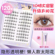 健美创研 10排健美创研假睫毛女太阳花三部曲自然仿真眼睫毛懒人自粘仙子毛