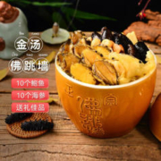壹叔 佛跳墙 十参十鲍带罐礼盒 1.5kg