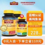 Nature Made 天维美 高纯度Omega-3深海鱼油 90粒*2瓶（赠维E100粒+维C60粒）