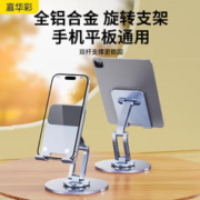 嘉华彩 手机支架桌面平板ipad支架可折叠旋转懒人桌面直播游戏拍摄多功能手机架学生床头追剧打视频支撑架
