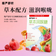 慢严舒柠润喉糖薄荷糖罗汉果润喉糖教师植物草本蜂蜜咽喉护嗓滋润清凉胖大海嗓子喉糖含片 石榴甘草草本糖*1盒