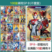 萌比优 mengbiyou）奥特曼卡片透明卡星辰版 普通SP卡 100张
