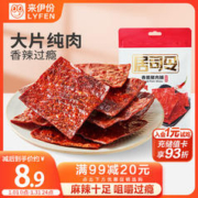 LYFEN 来伊份 香脆猪肉脯35g香辣味 办公室休闲零食肉脯肉干即食小吃