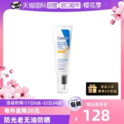 【自营】CeraVe适乐肤日间无油防护乳50ml防光老轻盈防晒保湿日霜