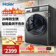 Haier 海尔 XQG100-HB06 洗烘一体机 10公斤