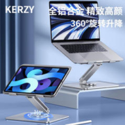 KERZY 可芝 K03XSV 笔记本电脑支架 折叠升降旋转支架