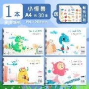SENMU A4加厚图画本 小怪兽款 1本30张 24枚贴纸