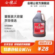 kuaijishan 会稽山 绍兴黄酒 半干型 陈年老酒 料酒壶装黄酒 (2.5L+0.5L)*1(需用券)