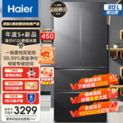Haier 海尔 BCD-412WLHFD7DS9U1 法式多门双开门四门冰箱 412升 星韵银