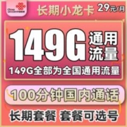中国联通 长期小龙卡