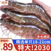 朵芙 虾 国产青岛大虾 青虾鲜虾海虾冷冻冰虾生鲜 净重3斤 虾类 白虾 送礼特大号（20cm）