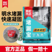 雨虹堵漏宝超速凝型快干堵漏宝1kg