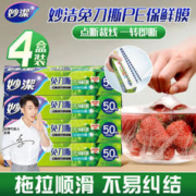 妙潔 妙洁免刀撕PE保鲜膜盒装 点断式50米*4盒