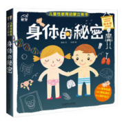 《身体的秘密》