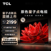 TCL 50T8G Max 液晶电视 50英寸4K