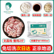 叶子记 南亩园叶子记海南椰子鸡火锅半成品 4人份 2200g